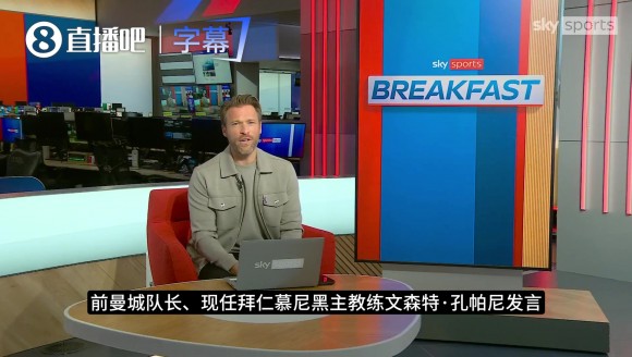 孔帕尼谈效力曼城：11年曼城生涯令人自豪，如今全身心执教拜仁